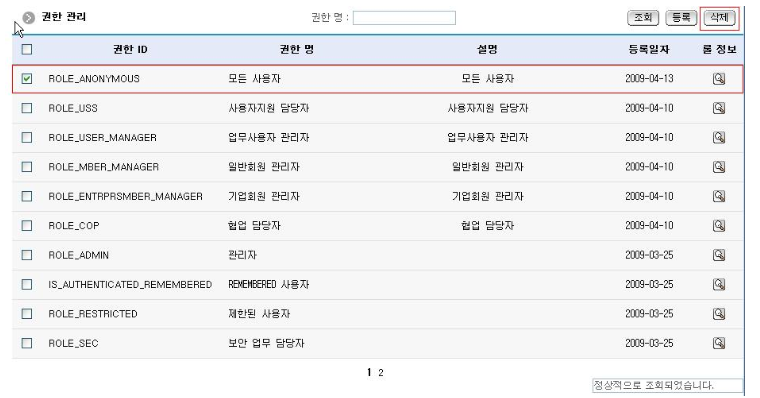 전자정부 표준프레임워크 권한관리 UI