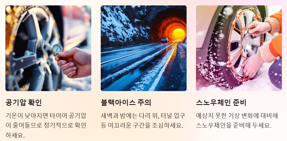 타이어 보호