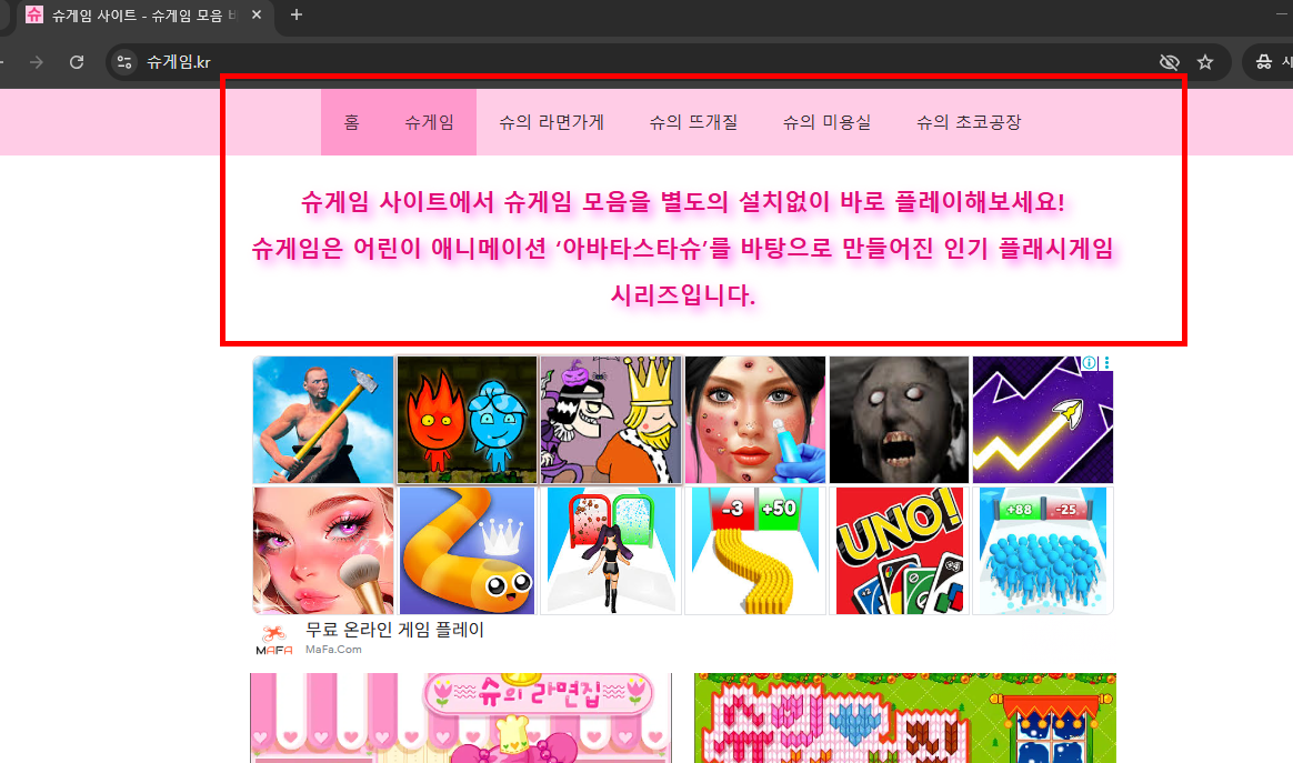 슈게임 홈페이지 바로가기