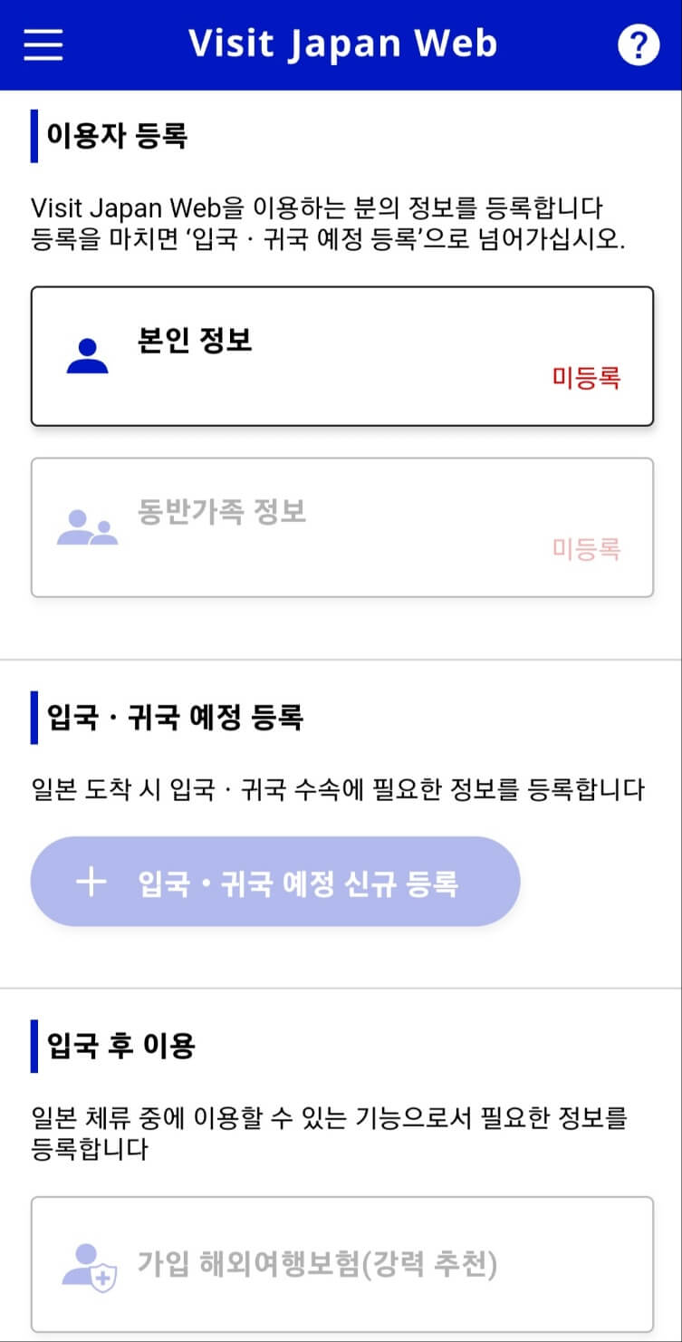 일본여행 준비물