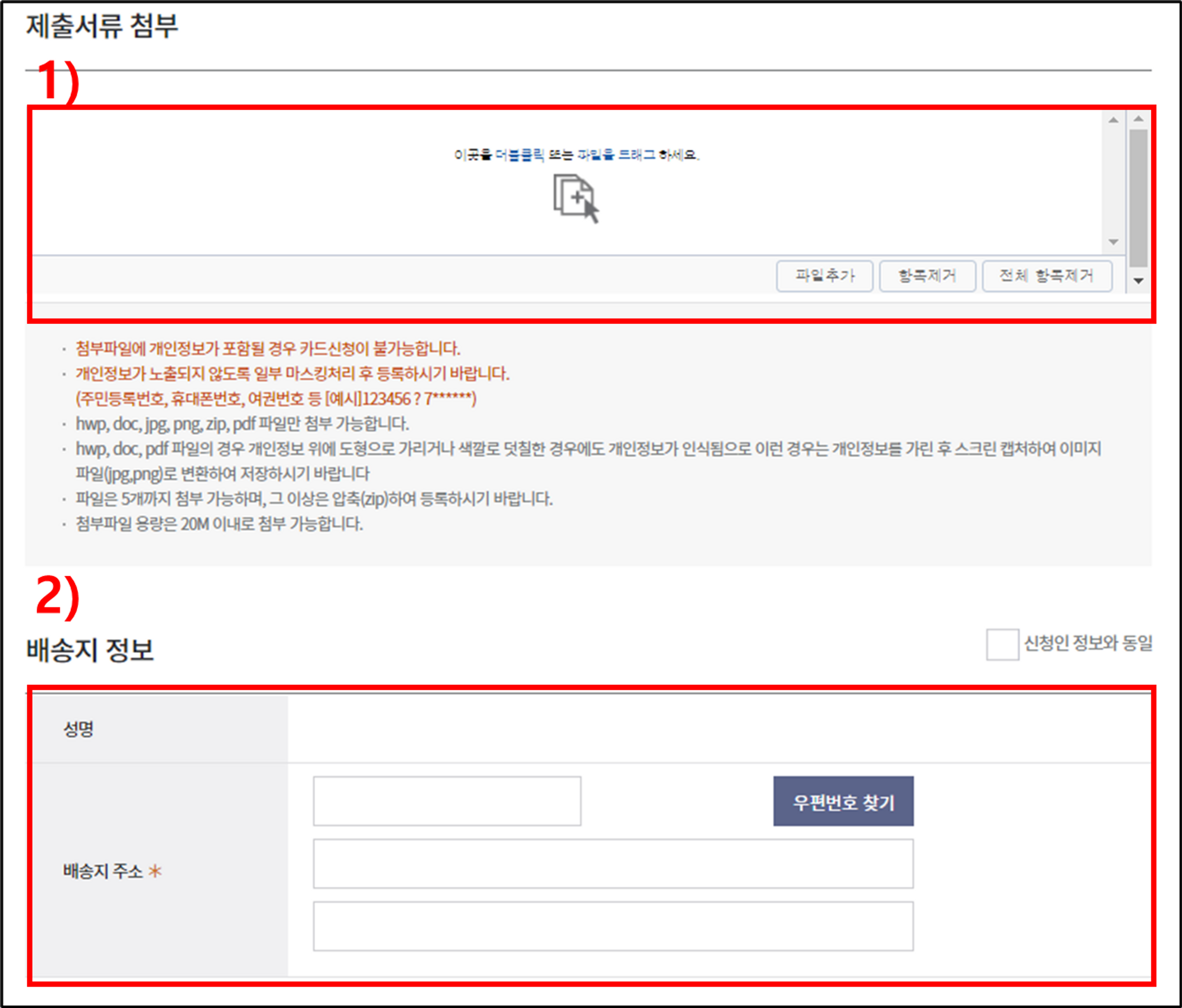 제출서류접수 배송지 입력란 가이드