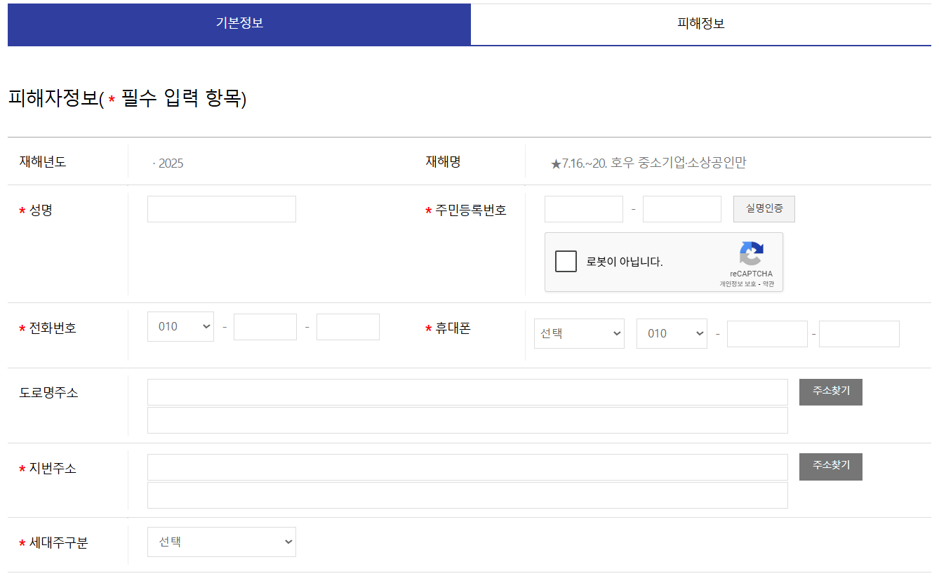 자연재난 피해 신고 온라인 신고방법