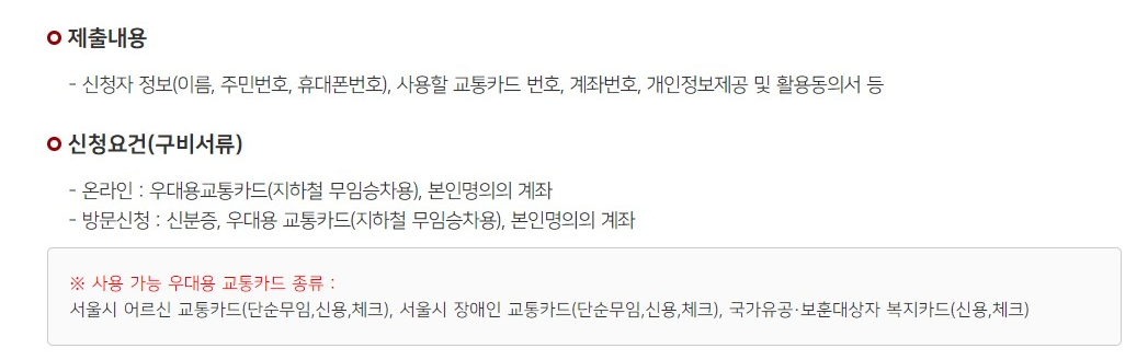 서울 어르신 교통비 지원 매월 3만원