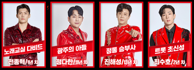 현역가왕2-재방송-시간-다시보기