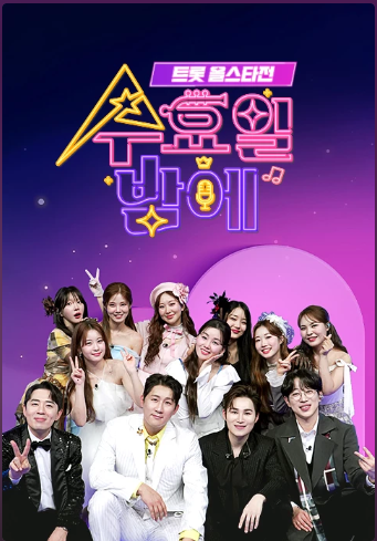 트롯 올스타전 수요일밤에 출연진 시청률