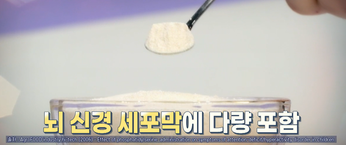 포스파티딜 세린