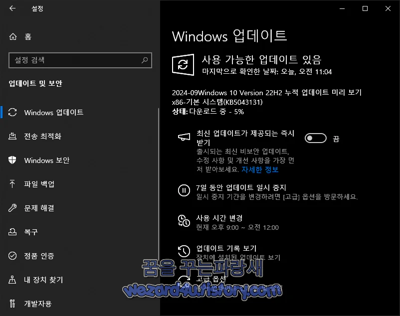 Windows 10 Version 22H2 누적 업데이트 미리 보기 x86-기본 시스템(KB5043131)