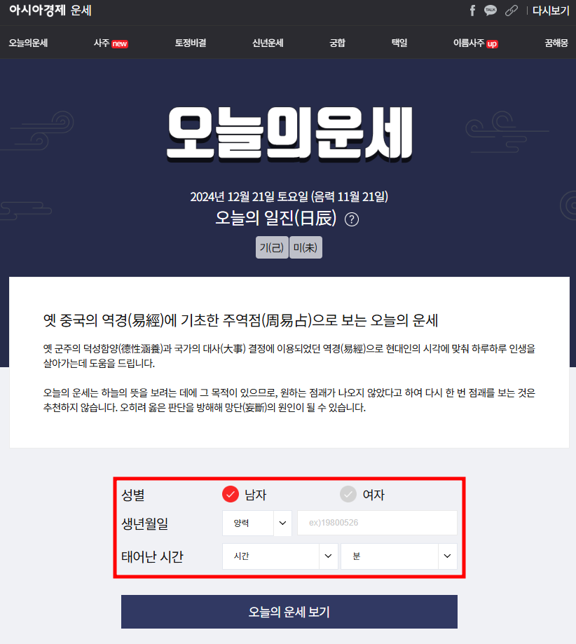아시아경제 운세 사이트 오늘의 운세