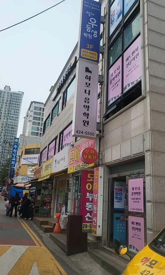 하모니음악학원