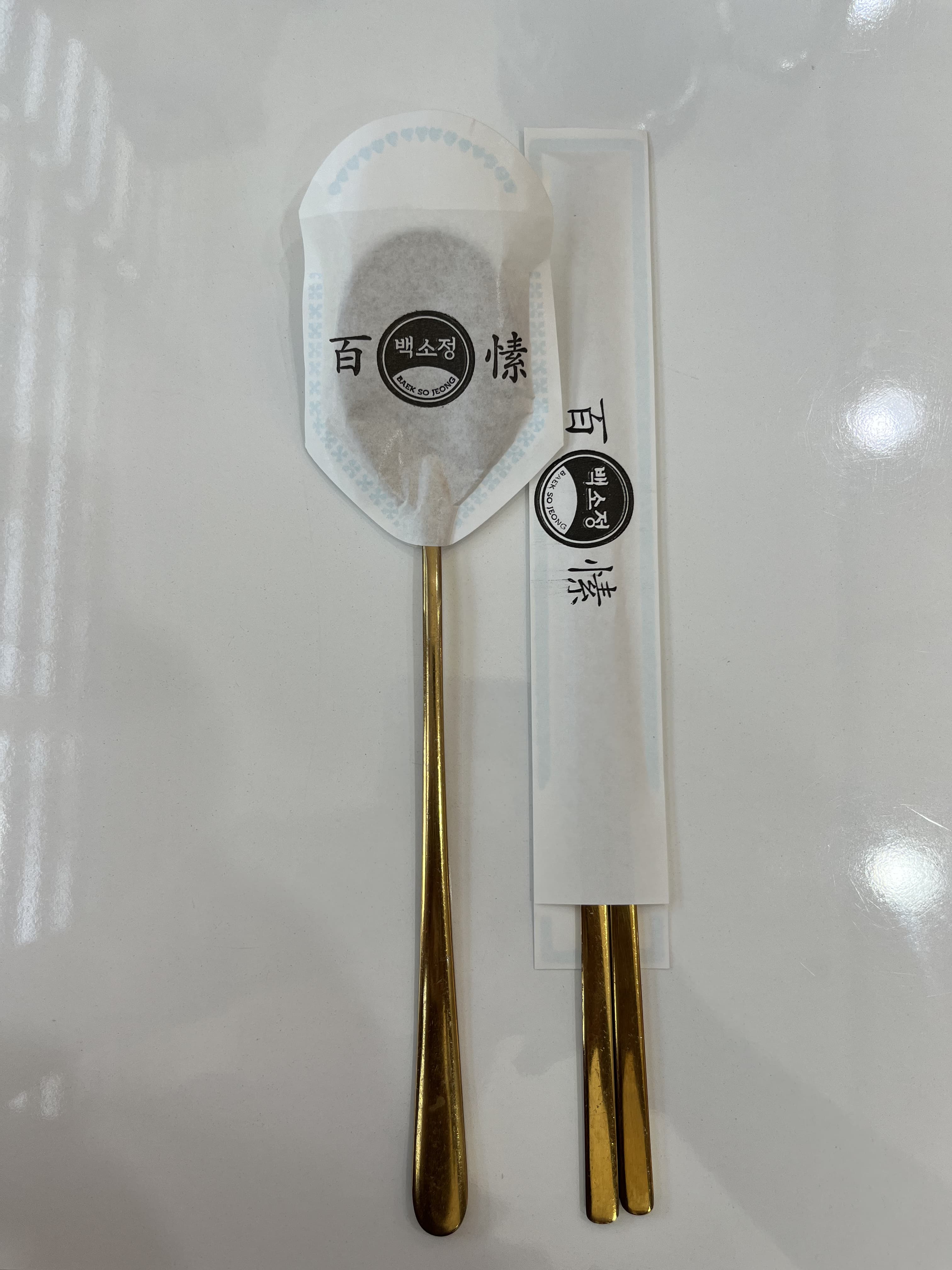 포장된 수저