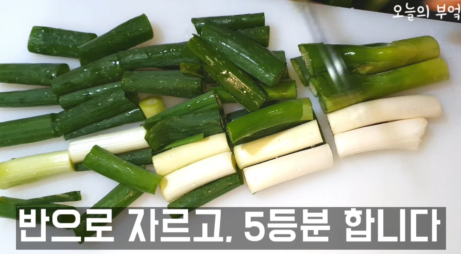 대파김치 맛있게 담는법 3