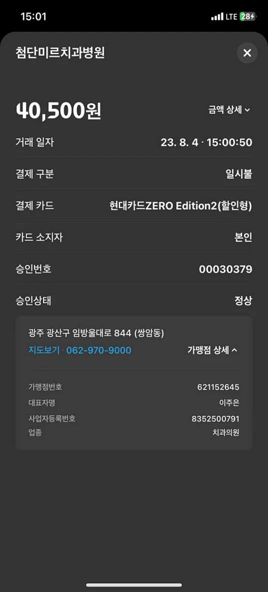 첨단미르치과병원