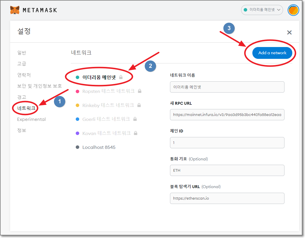 메타마스크-네트워크-추가