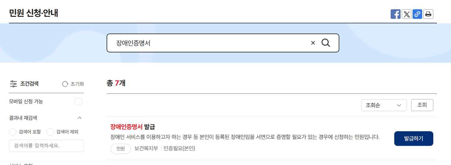장애인증명서 발급 방법 (복지로/홈택스) 정부24 3