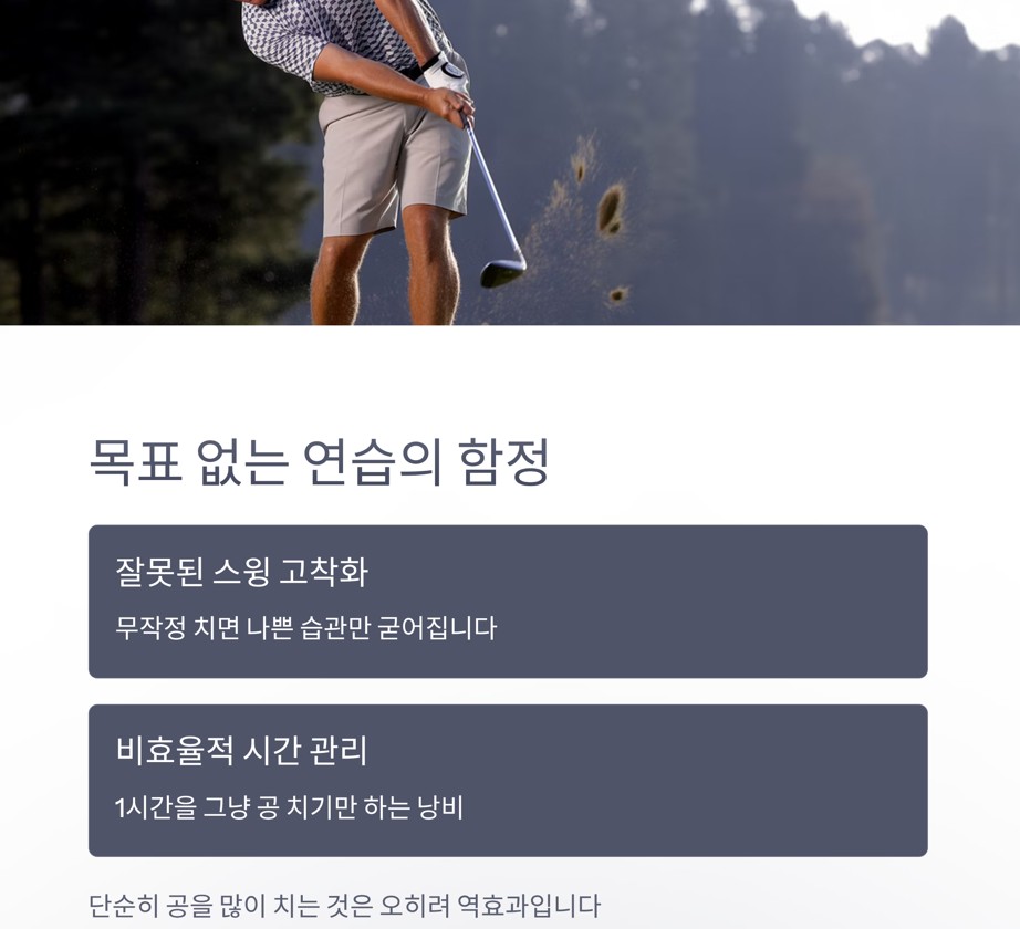 목표 없는 연습: 밑 빠진 독에 물 붓기