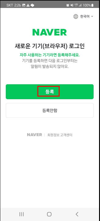 고속도로 통행료 앱 초기설정