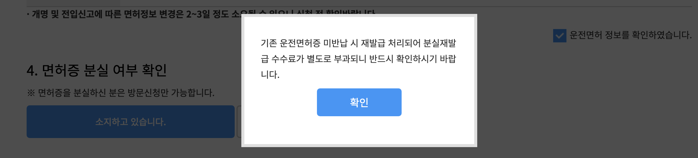 운전면허갱신