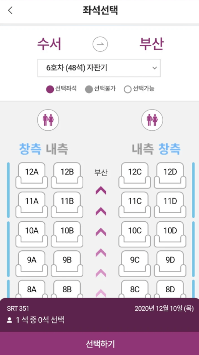 2025년 SRT KTX 설 기차표 예매 일정 취소