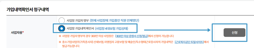 가입내역확인서