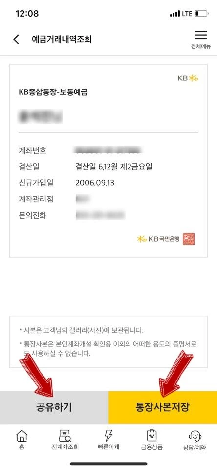 국민은행 통장사본