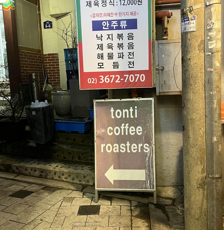톤티커피 가는길