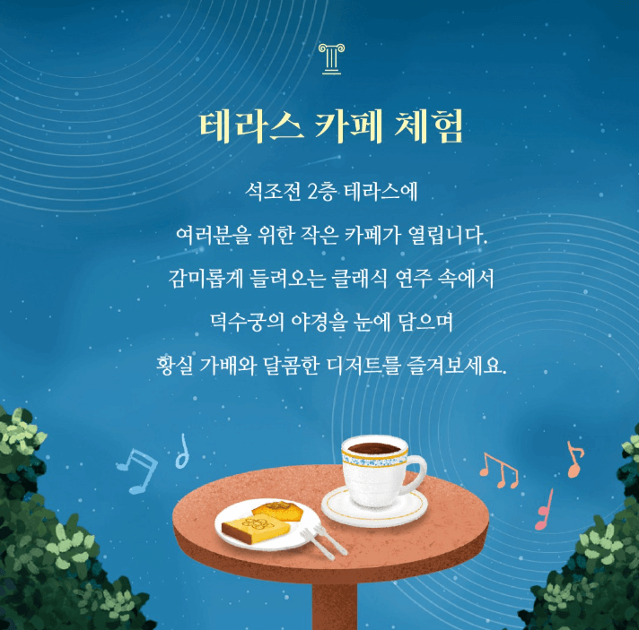 덕수궁 야간 개장 온라인 예매하기