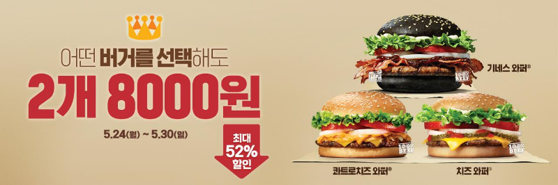기네스 와퍼 행사 포스터 버거킹