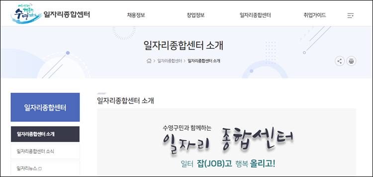 수영구청-홈페이지