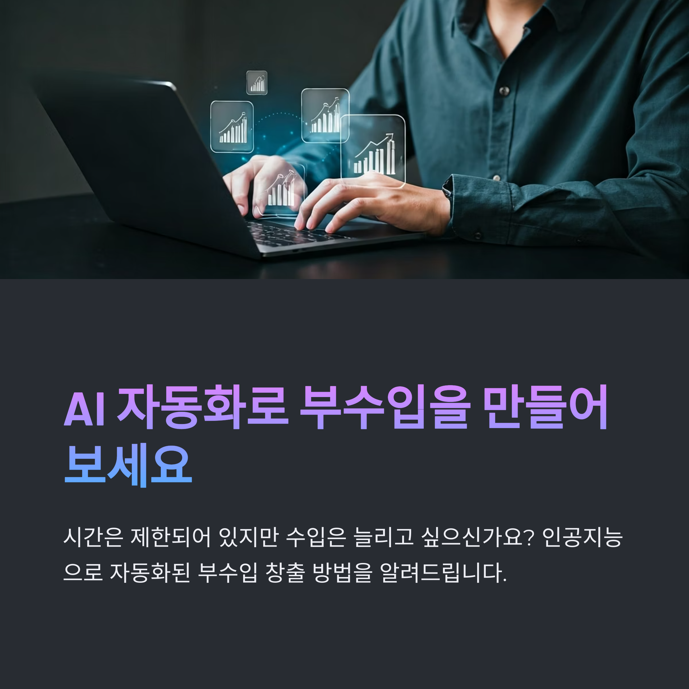 인공지능으로 돈 버는 방법