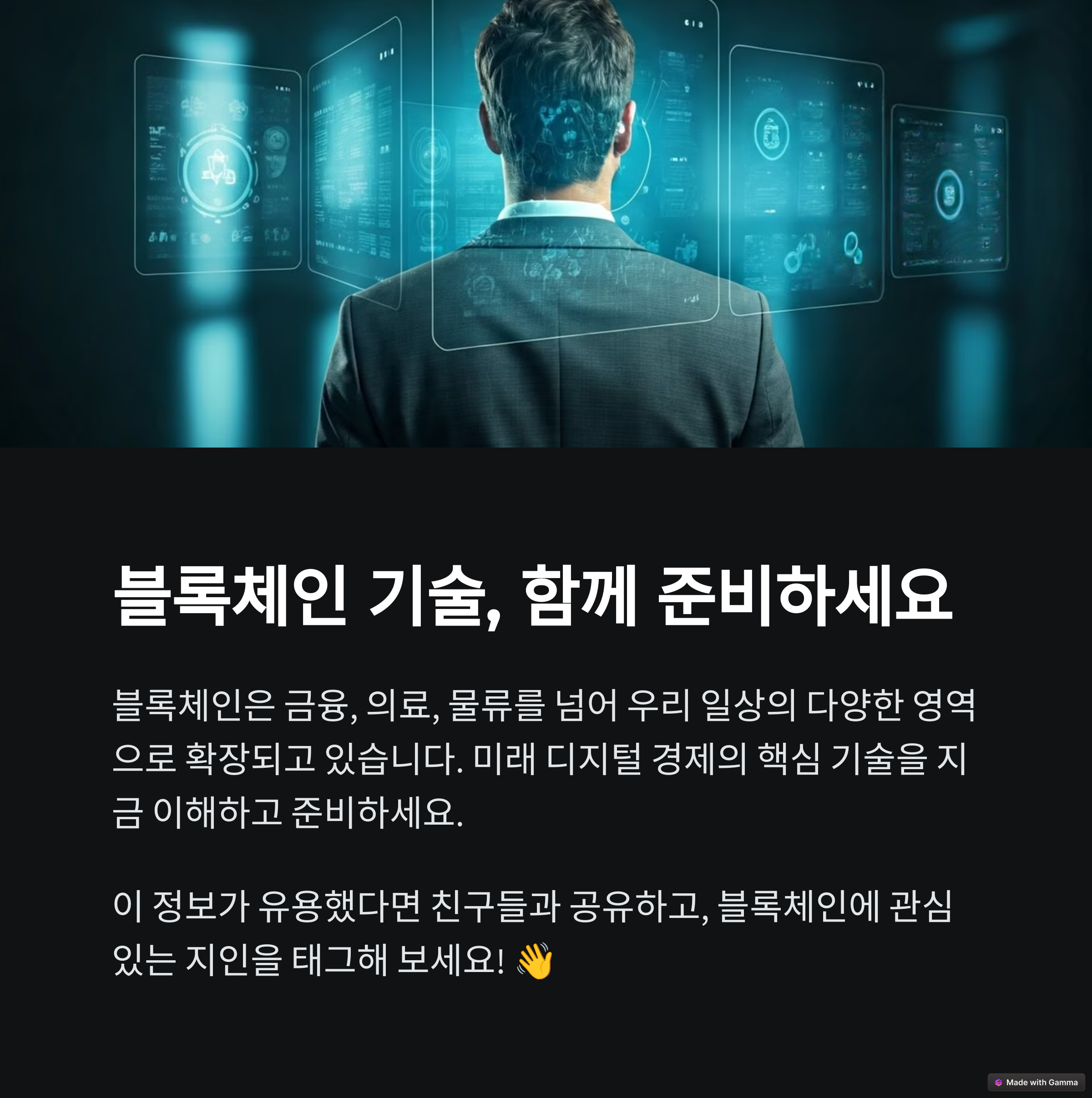 블록체인 기술