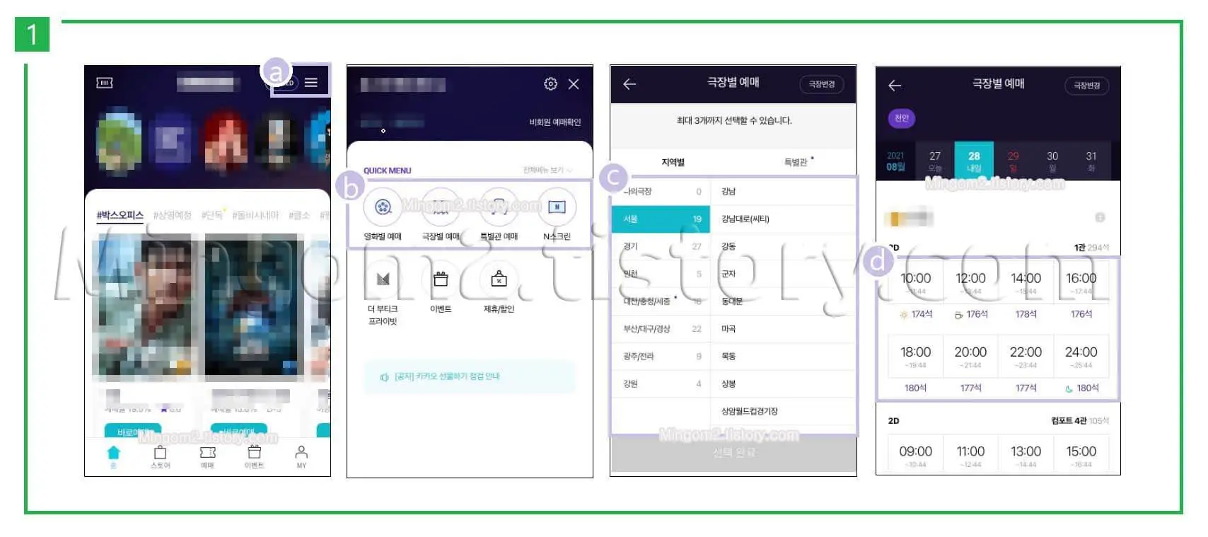메가박스 영화예매 방법에 대한 설명