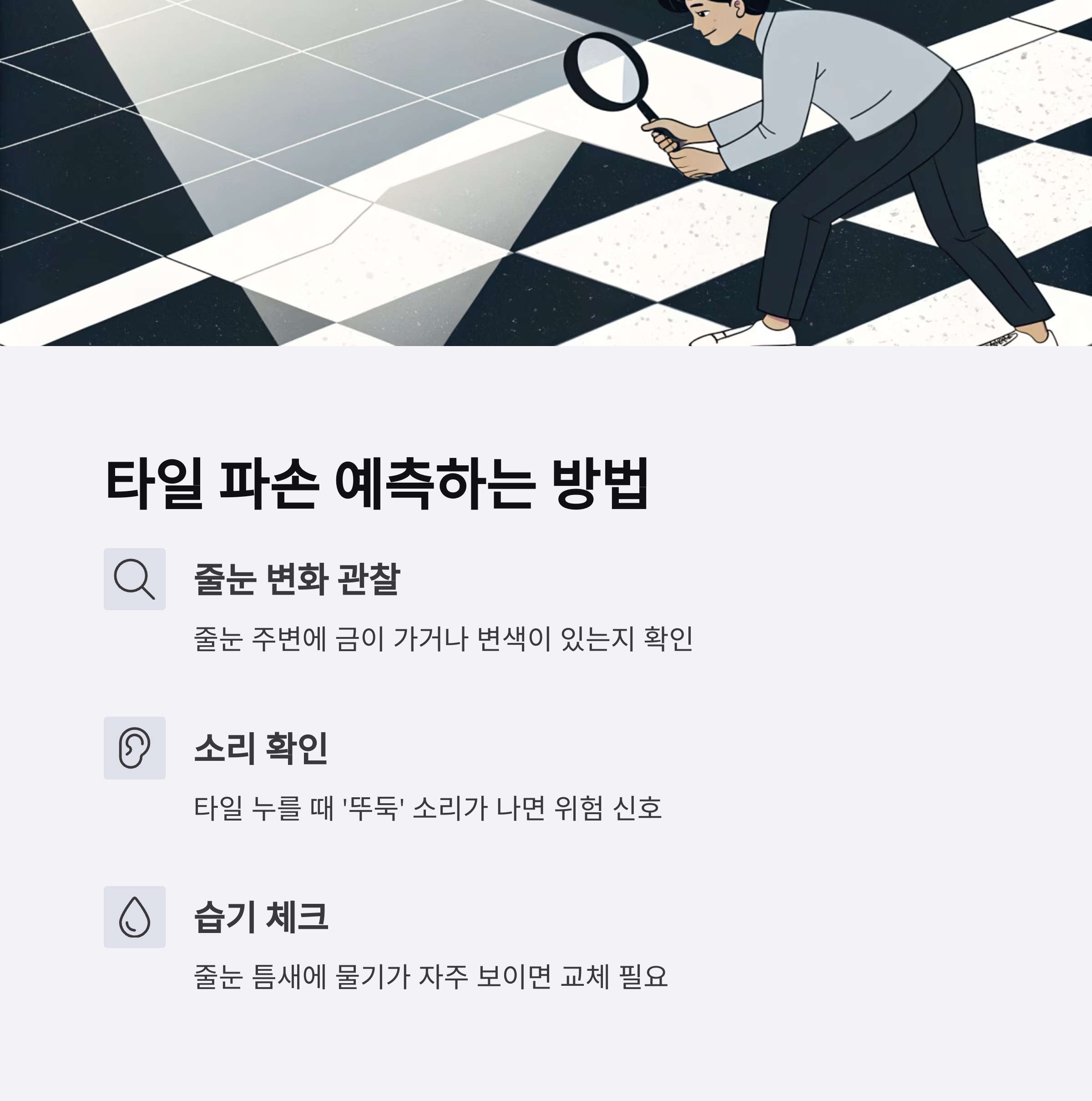 줄눈 하나로 타일 수명 연장하는 법|전문가가 알려주는 관리 팁