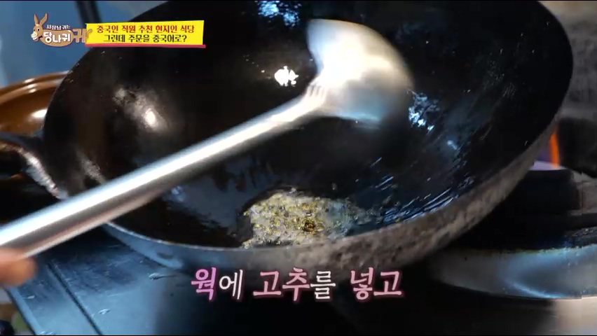 사장님귀는 당나귀귀 정지선 쉐프 중식당 생선머리탕 왕번데기 볶음 대림시장 차이나타운 맛집 위치 정보