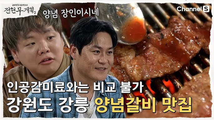 전현무계획2 강원도 먹트립 2탄 김성균 강릉 소머리국밥 소갈비 삼척 피문어 생골뱅이 숙회 맛집 정보