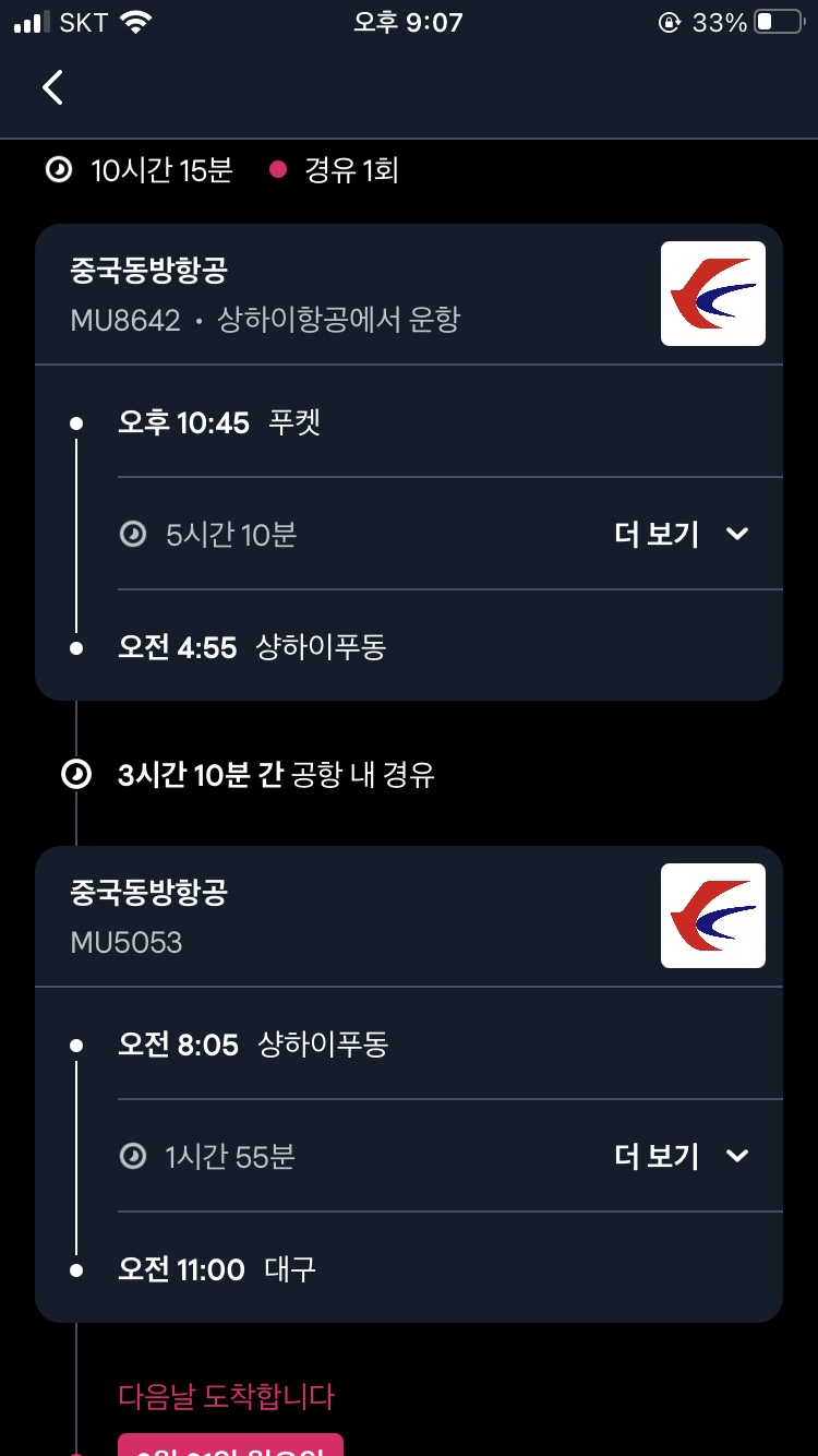 태국-푸켓-여행-항공권-중국동방항공-기내식-탑승후기-대구출발