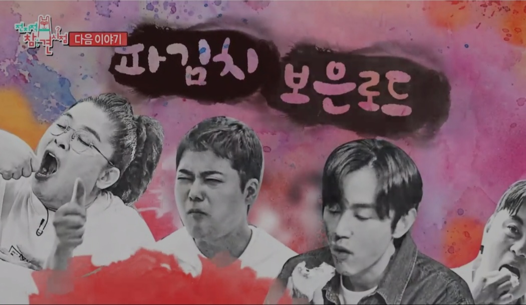 제주도 이영자 전현무