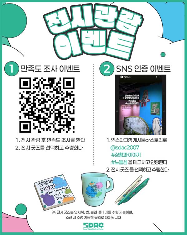 무료 굿즈 받는 방법 ｜전시회 알짜팁