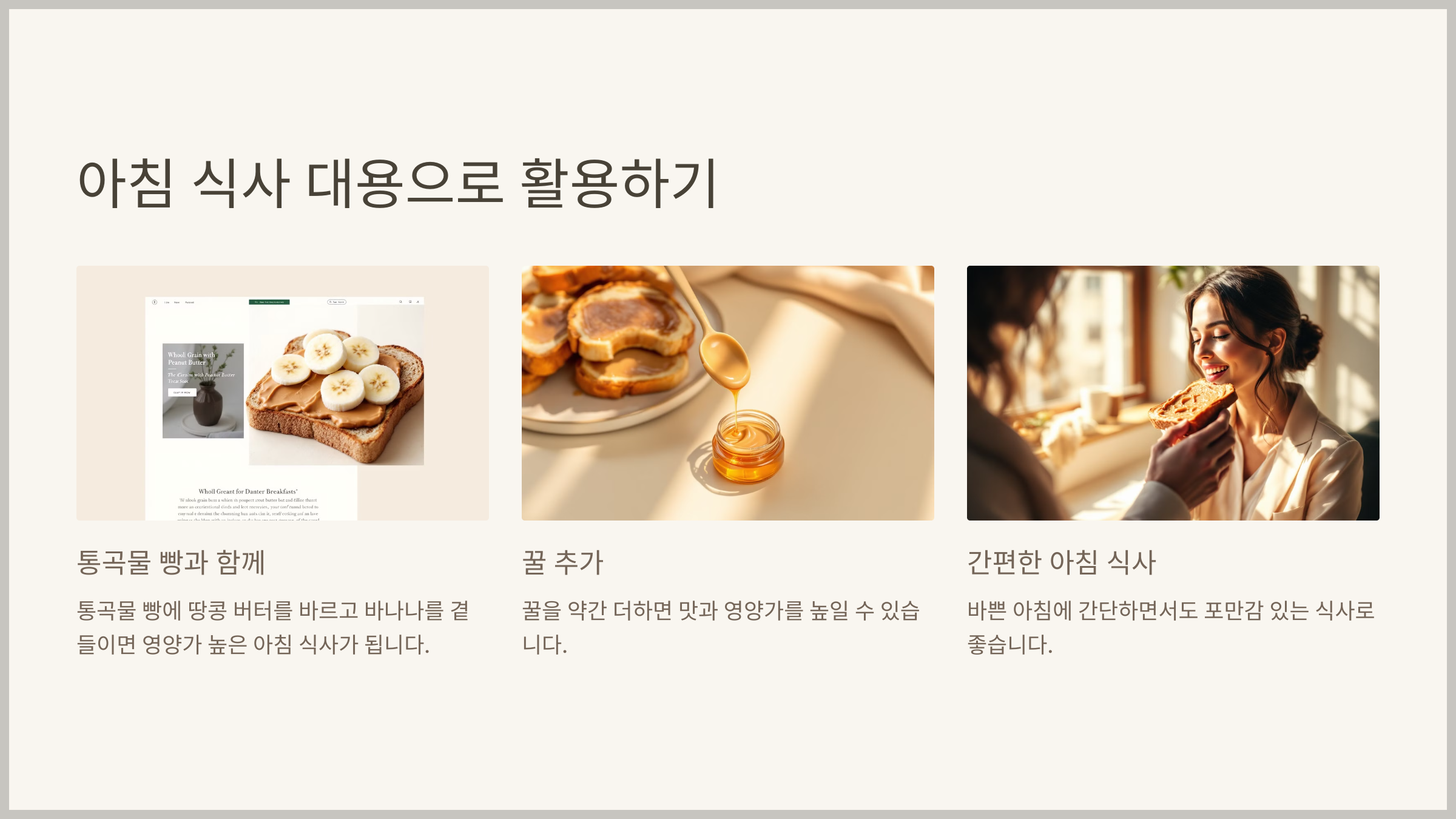 땅콩 버터 다이어트