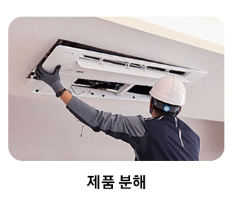 삼성 벽걸이 에어컨 청소방법1