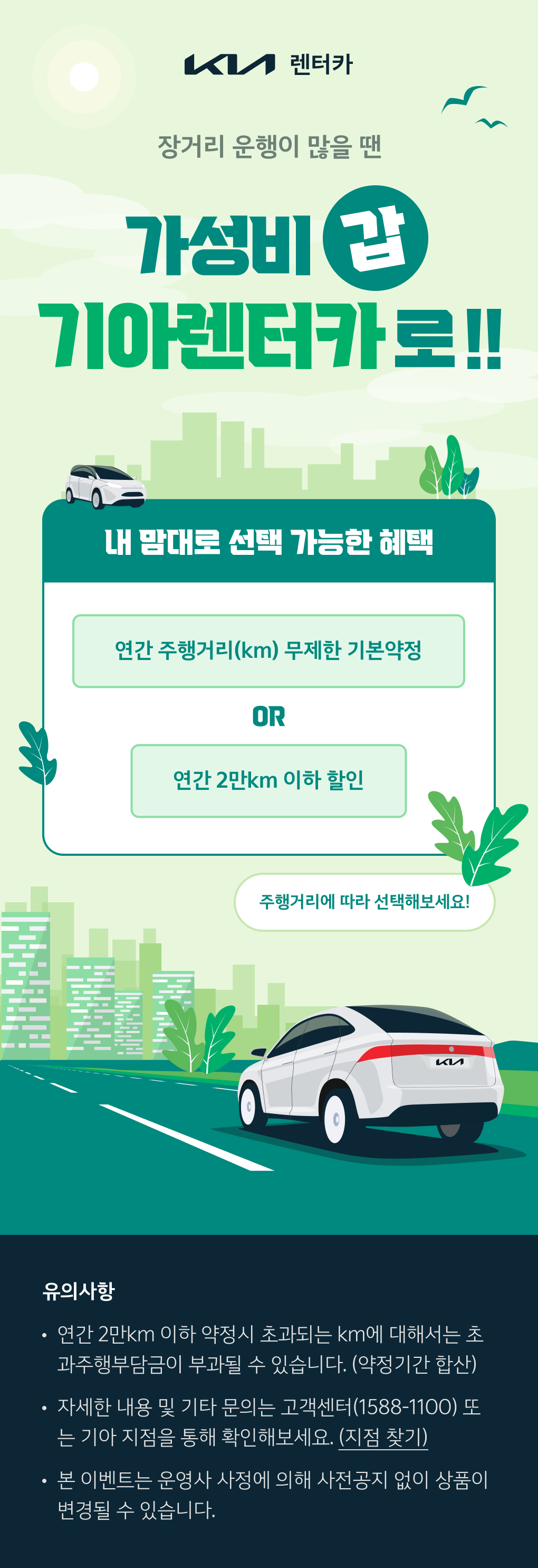기아 렌터카 요금제