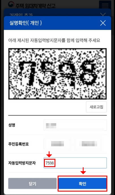 거래인 작성 시 실명확인 화면