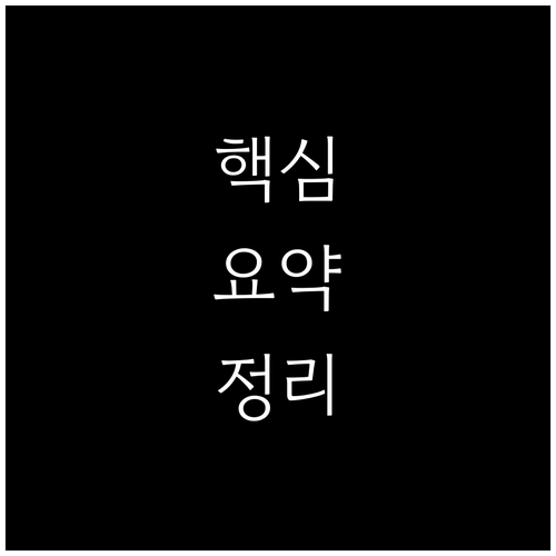 동작동 생활 쓰레기, 음식물, 재활용..