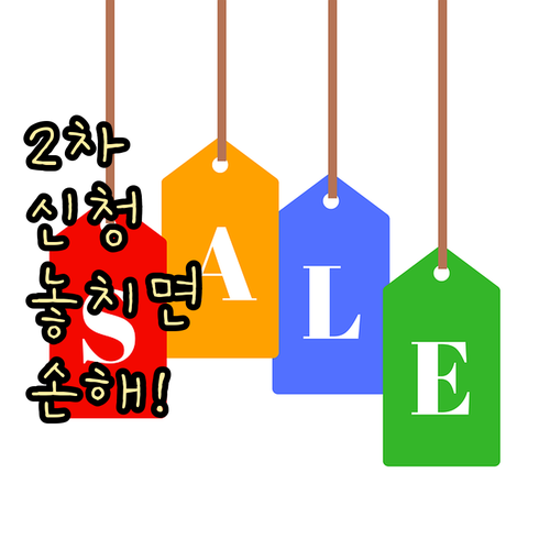 민생회복 소비쿠폰 2차 신청, 9월 ..