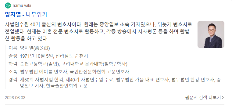 양지열 변호사 프로필