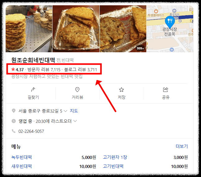 광장시장 온누리상품권 사용처인 순희네 빈대떡