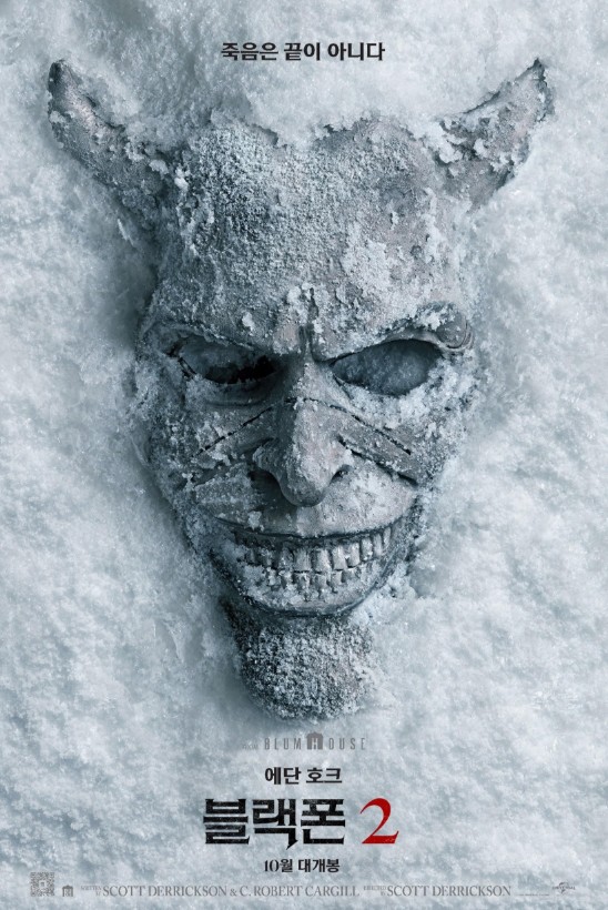 [영화 추천] 블랙폰2 다시보기 줄거리 결말 출연진 리뷰 후기