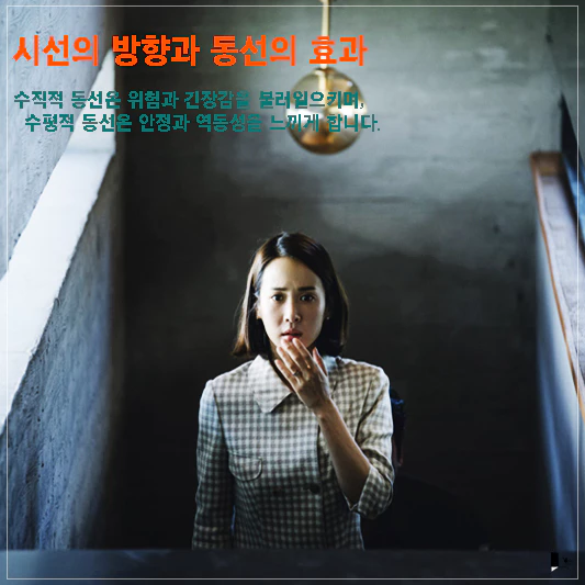 시선의 방향과 동선의 효과 영화 기생충