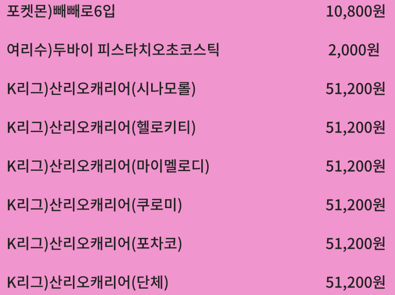 세븐일레븐 2024 11월 행사 이벤트 빼빼로데이 기획 상품 20% 할인 행사