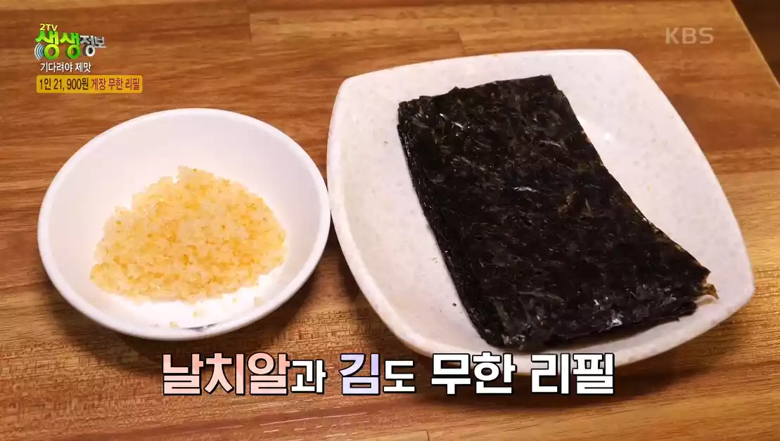 김, 날치알