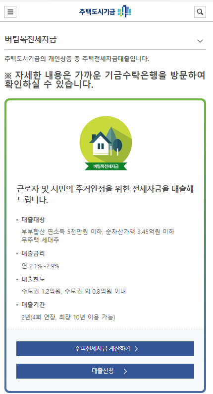 전세자금대출 갈아타기